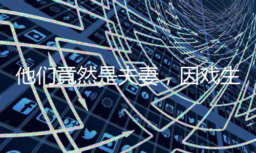爱年剧本资源蜂拥而至