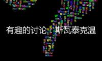有趣的讨论：斯瓦泰克温网夺冠
，教练费塞特的功劳占几成？
