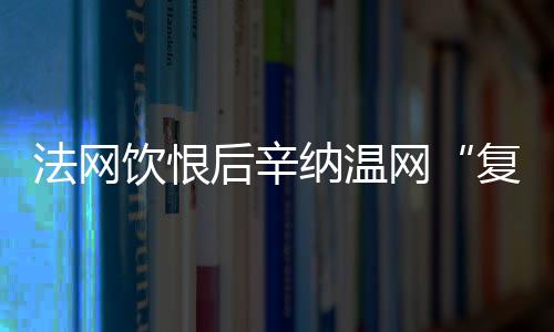 ”“和其他选手的复仇比赛中