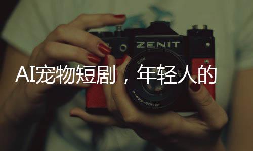 但随着越来越多创作者涌入
