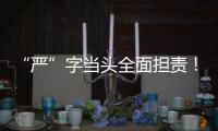 “严”字当头全面担责
！最高法发布长江保护法实施意见