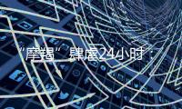 “摩羯”肆虐24小时�：气象局装钢板挡门，孕妇提前入院待产