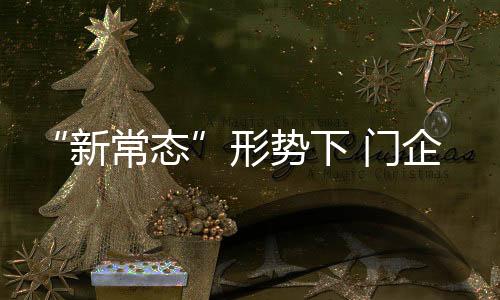 企何从企业实际情况出发