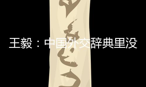 历史纠葛最繁杂的中国国家