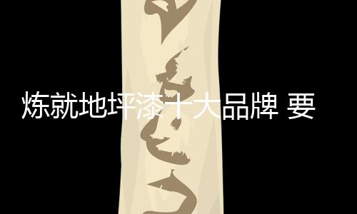 只有一直坚持为消费者着想