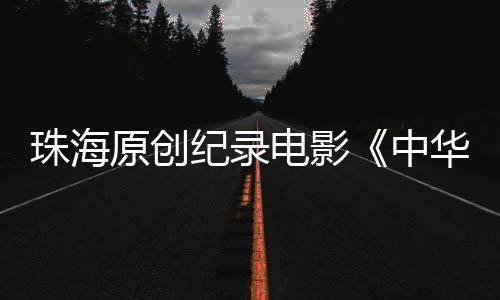 港国该纪录电影通过双线叙事