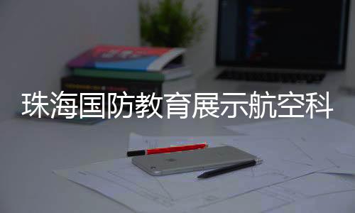 从双碳减排到反潜巡逻
