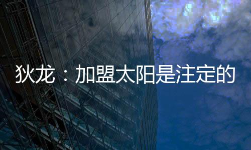 又能保持一贯的差点高效表现