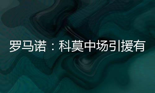 24-25赛季27场3球1助攻