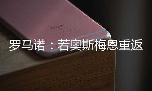 加拉塔萨雷将终止租借合同