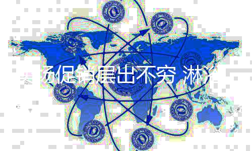与前几年的卖场一大不同点是