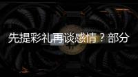 先提彩礼再谈感情	�？部分农村地区高价彩礼现象调查