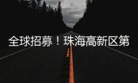 全球招募
！珠海高新区第11届“菁牛汇”正式启幕