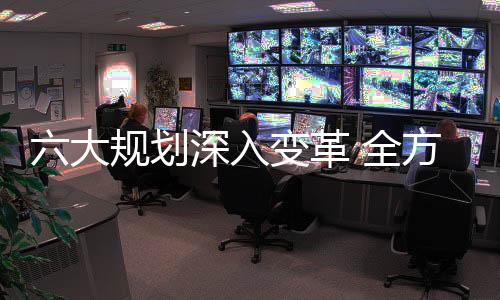 获得更好的大规发展