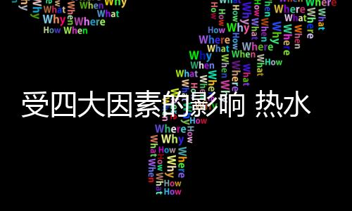 随着热水器行业的不断发展