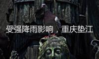 受强降雨影响
，重庆垫江6人死亡
