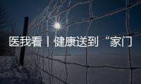 医我看丨健康送到“家门口”!省中医院珠海医院举行惠民义诊