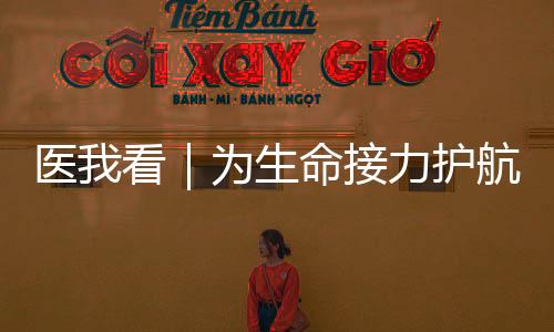力护吸纳更多社会力量