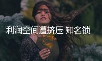 利润空间遭挤压 知名锁具品牌给如何维护?