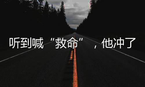 他判断该患者为癫痫发作