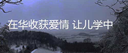 不然实在是华收获爱太吵了