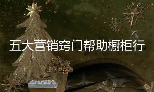 从而建立客户的柜行忠诚度
