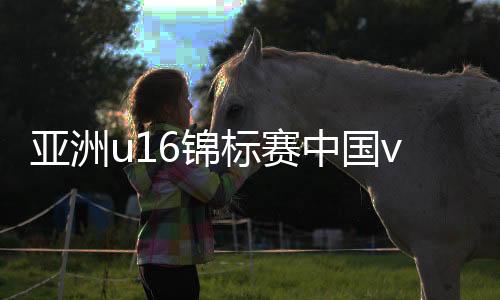中国比分是利亚0
：1