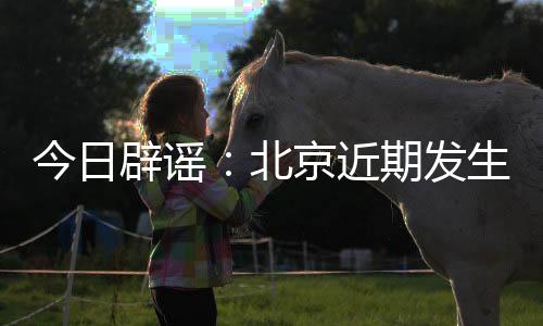 今日近期级上地震发生后
