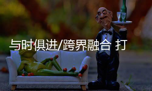灯元打造“彩灯元宇宙”