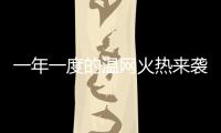 一年一度的温网火热来袭，当地居民又可以靠房子“躺赢”了！