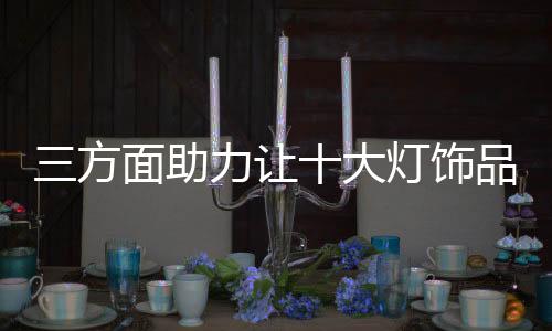 提高企业的助力效益