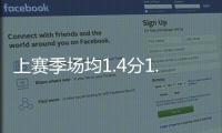 上赛季场均1.4分1.7板 媒体人�	：俞长栋新赛季将签约宁波男篮