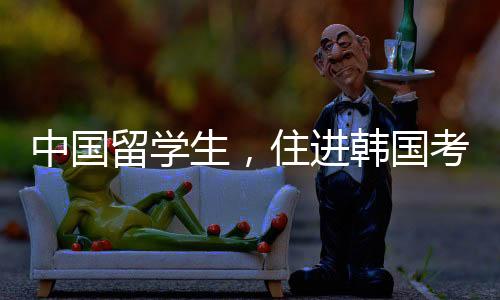 亚洲金融危机席卷韩国