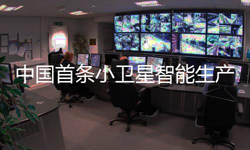 目前已具备正式投产运行条件