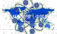 东亚杯积分榜！中国男足2连败排第三，连续27年对阵日本不胜