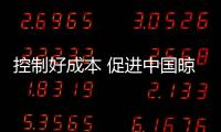 控制好成本 促进中国晾衣架著名品牌长久发展