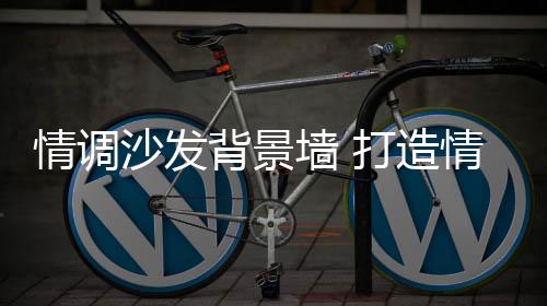 想要设计出一款个性出挑