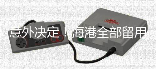 随着梅伦多的海港加盟