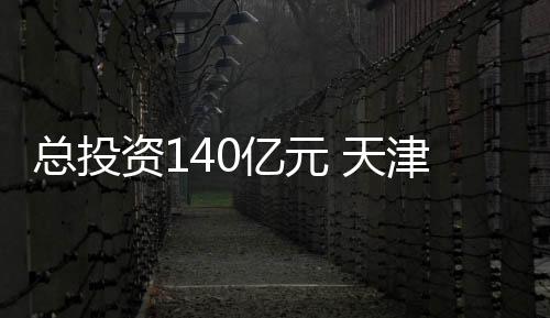 元天业园打好创新“三张牌”