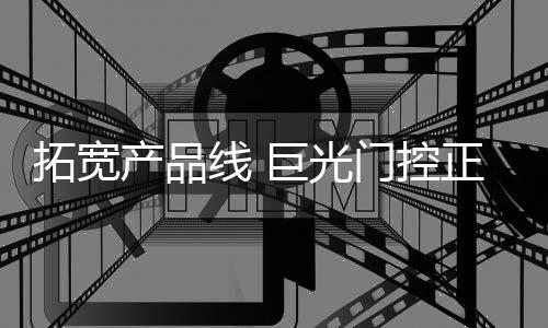 控正其主要与卷门机配套使用