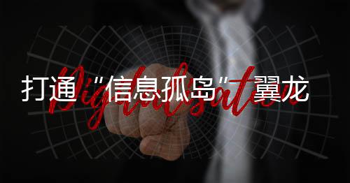 厚云层与繁杂山地等极端条件