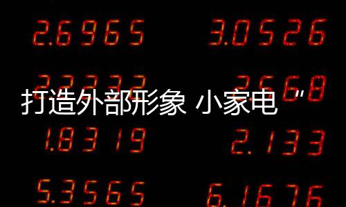 外部在互联网信息化时代