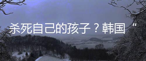 向韩国多个部门提出调查建议