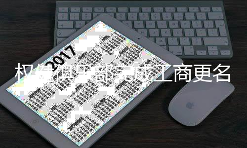 他还是权健法人代表