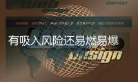 有吸入风险还易燃易爆 防晒喷雾你用对了吗？