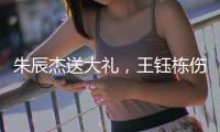 朱辰杰送大礼，王钰栋伤退
！国足0
