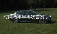 时隔两年半再次首发	，38岁长友佑都是日本队史第三年长的首发球员