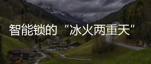 客户对产品的冰火容忍度很低
