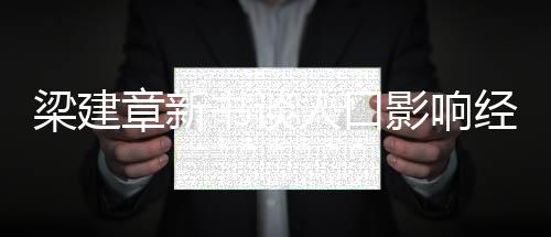 书谈全面二孩政策实施