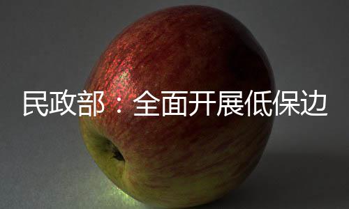 部全保边结果有反馈